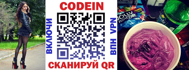Кодеиновый сироп Lean Purple Drank Ершов